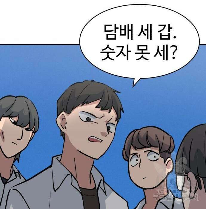 노빠꾸 최하영 11화 96