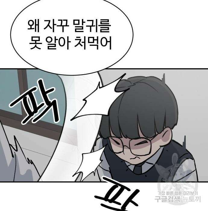 노빠꾸 최하영 11화 98