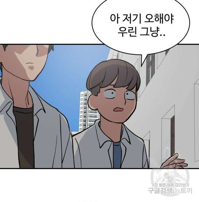 노빠꾸 최하영 11화 104