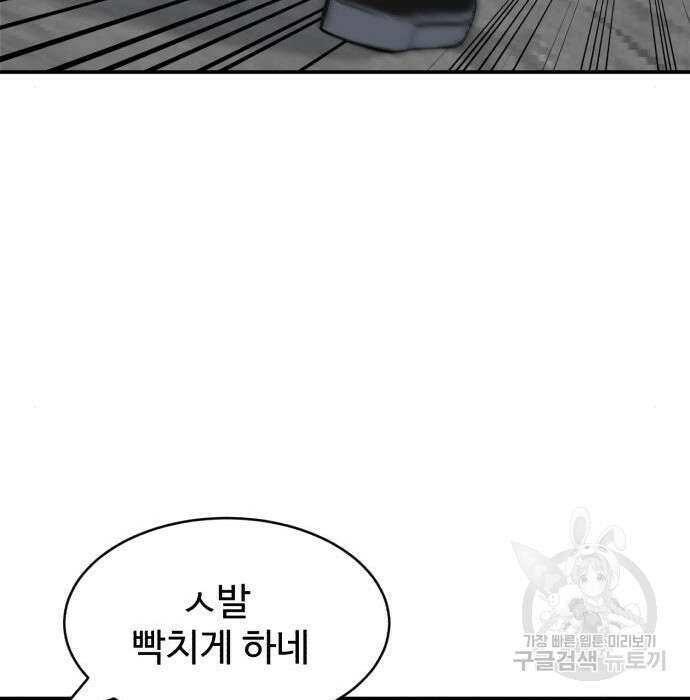 노빠꾸 최하영 11화 114