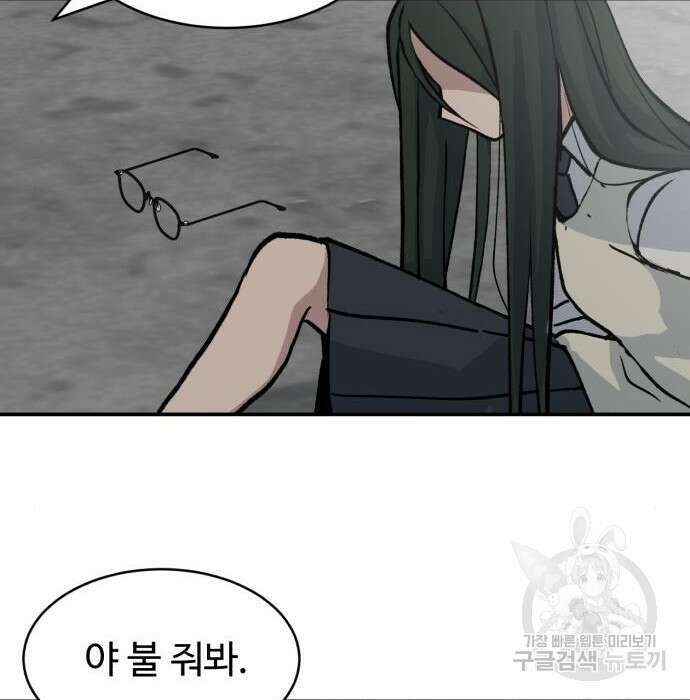 노빠꾸 최하영 11화 115