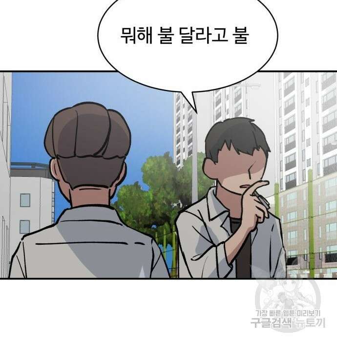 노빠꾸 최하영 11화 117
