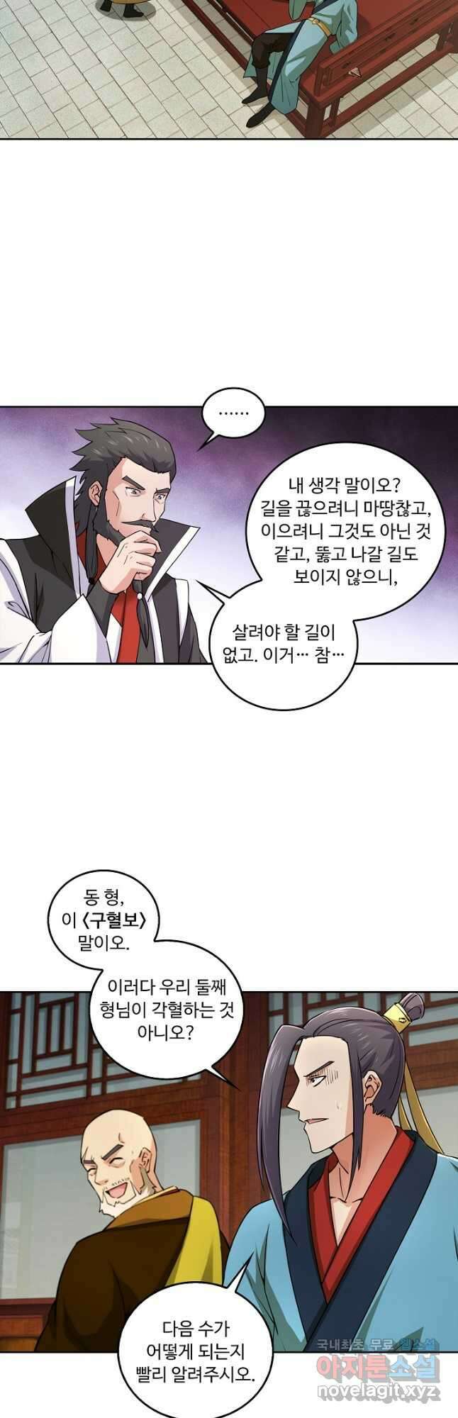 소오강호 133화 3