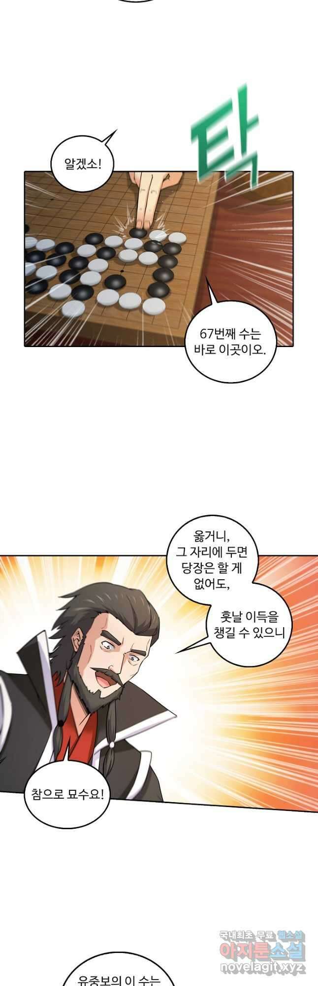 소오강호 133화 4