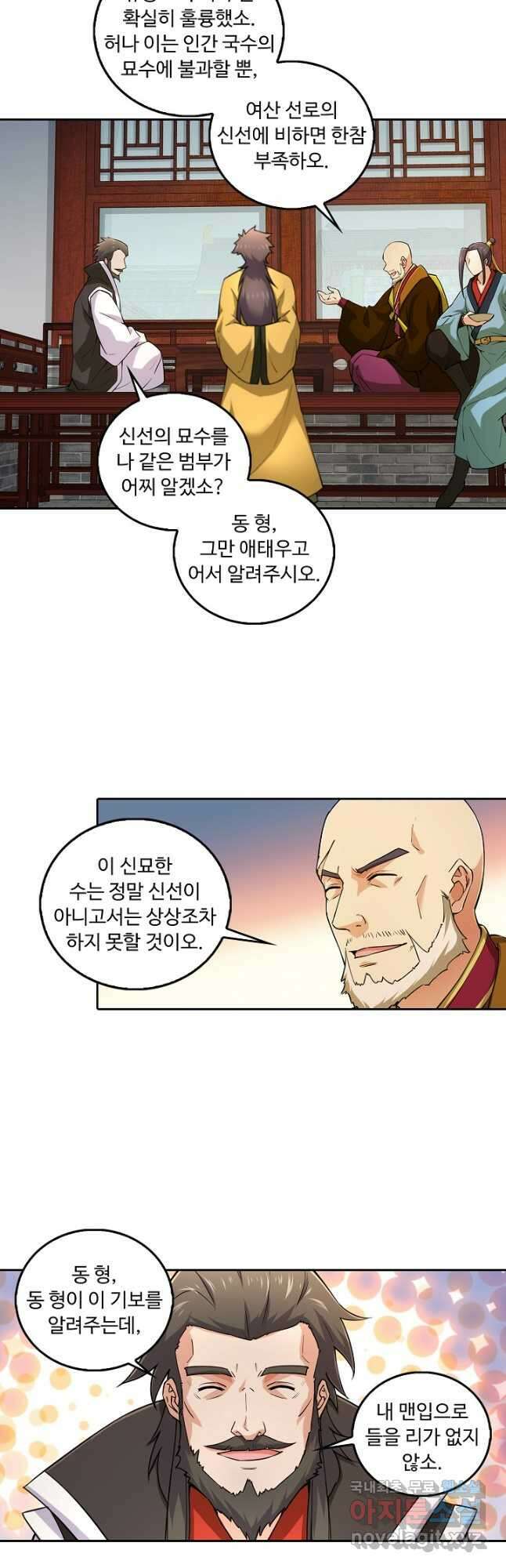 소오강호 133화 5