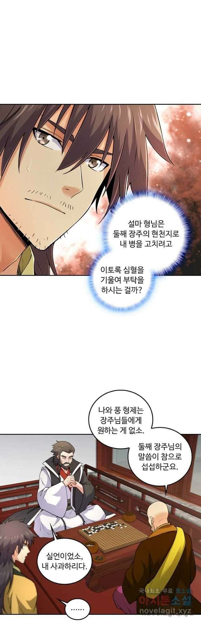 소오강호 133화 6