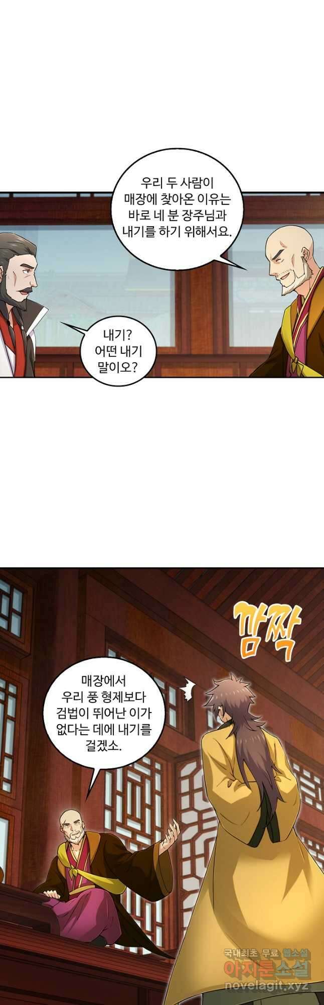소오강호 133화 7