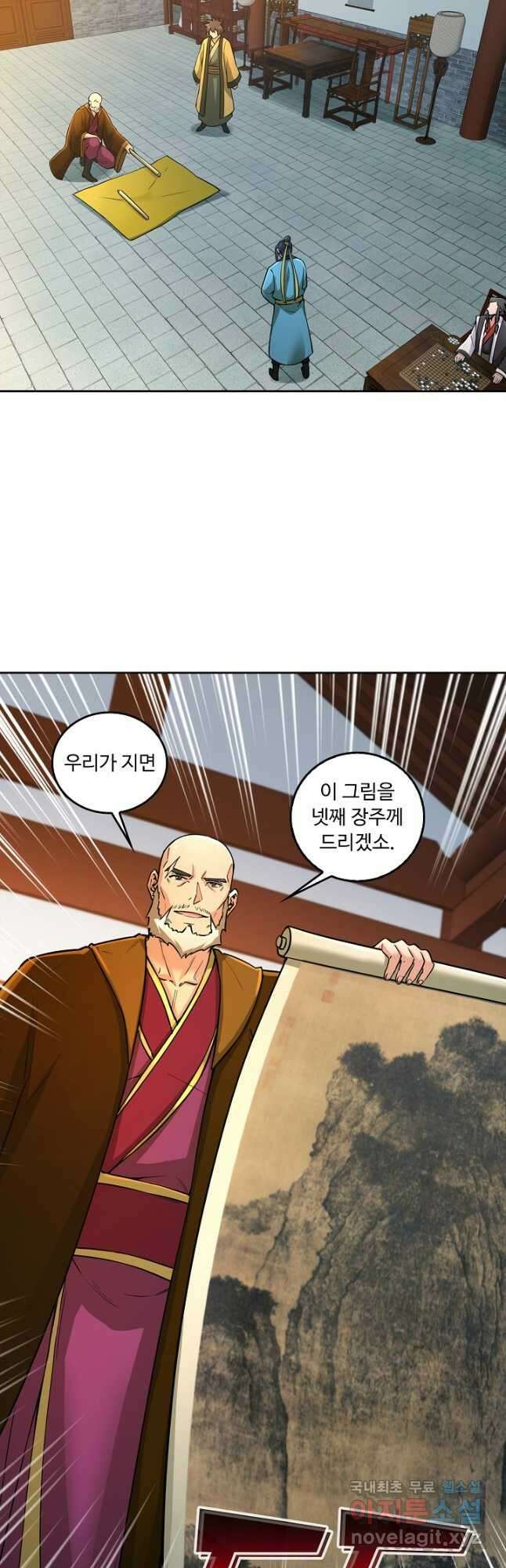 소오강호 133화 9
