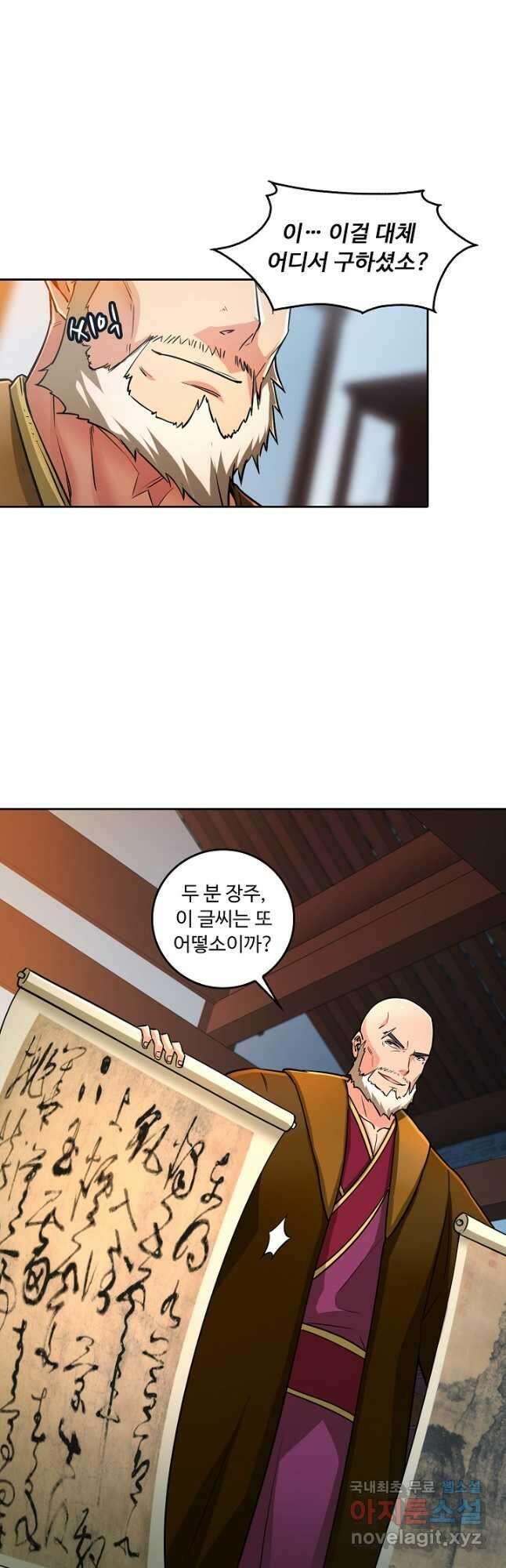 소오강호 133화 11