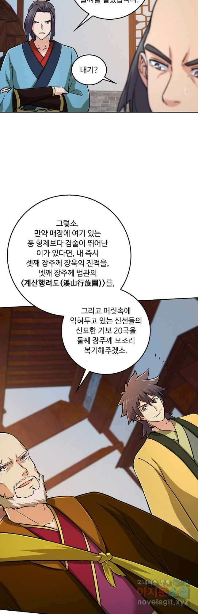 소오강호 133화 17