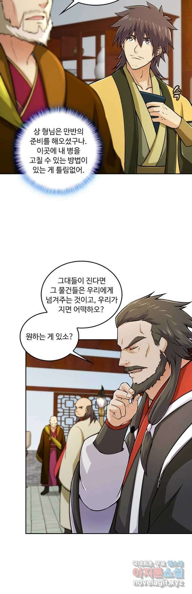 소오강호 133화 22