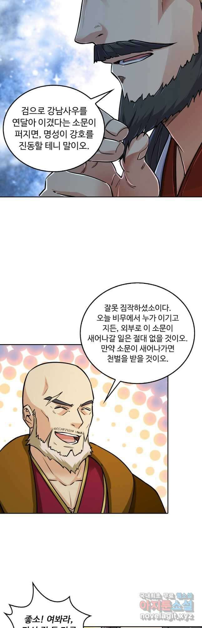 소오강호 133화 24