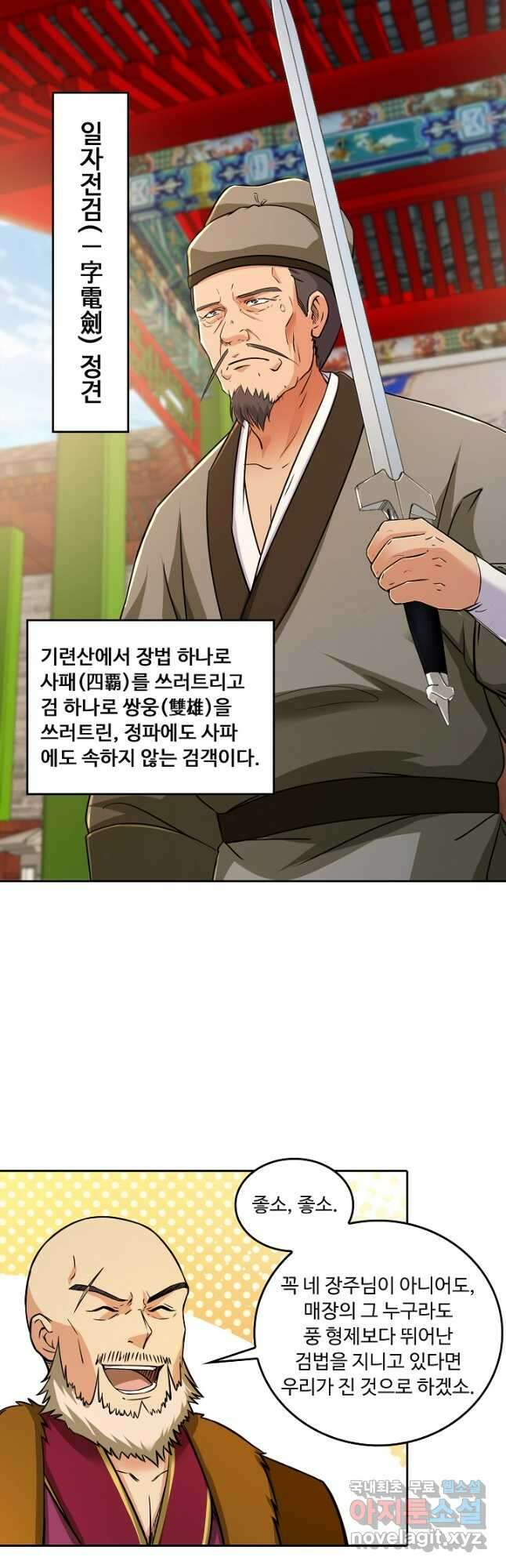 소오강호 133화 29