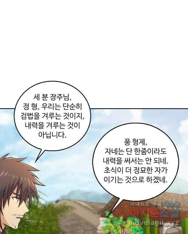 소오강호 133화 30