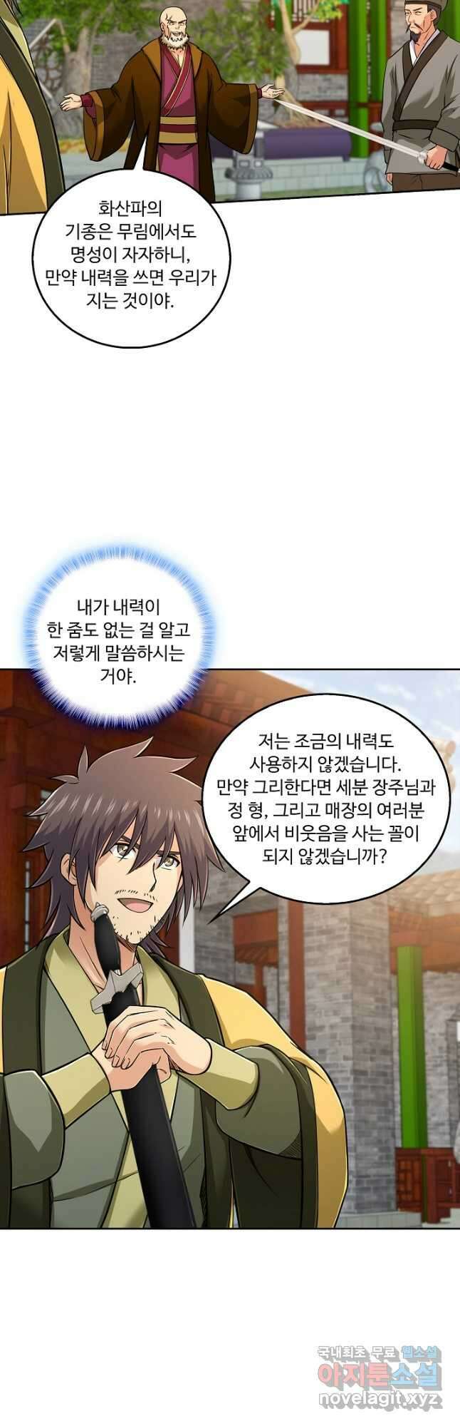 소오강호 133화 31