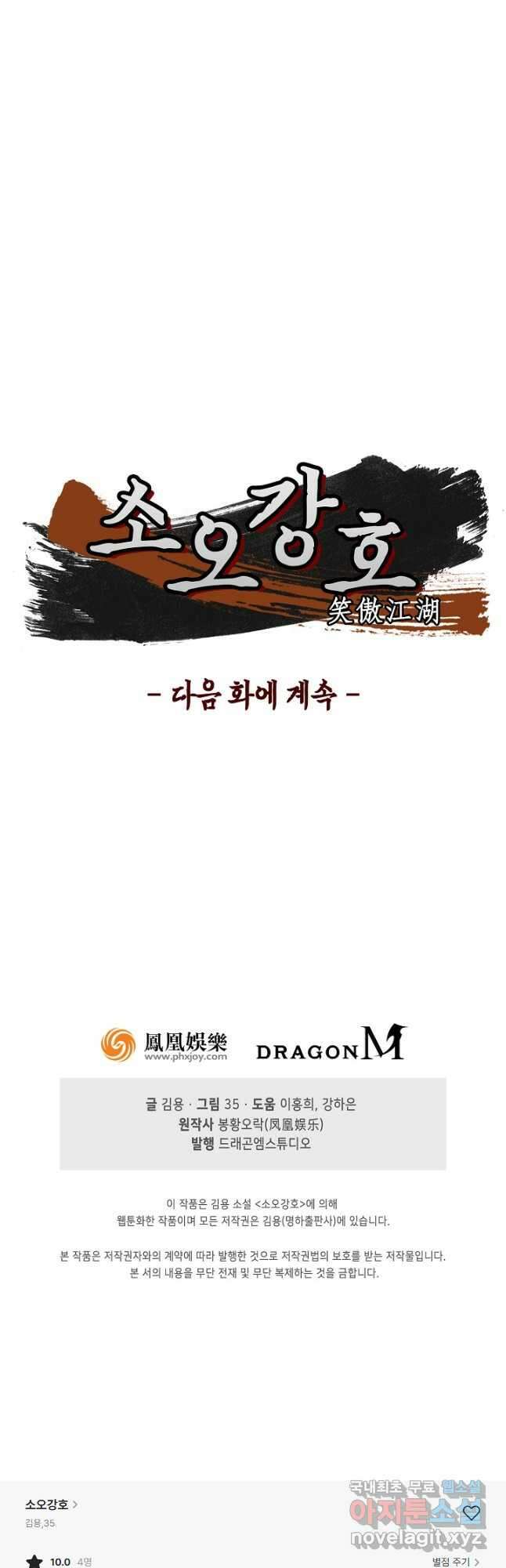 소오강호 133화 33