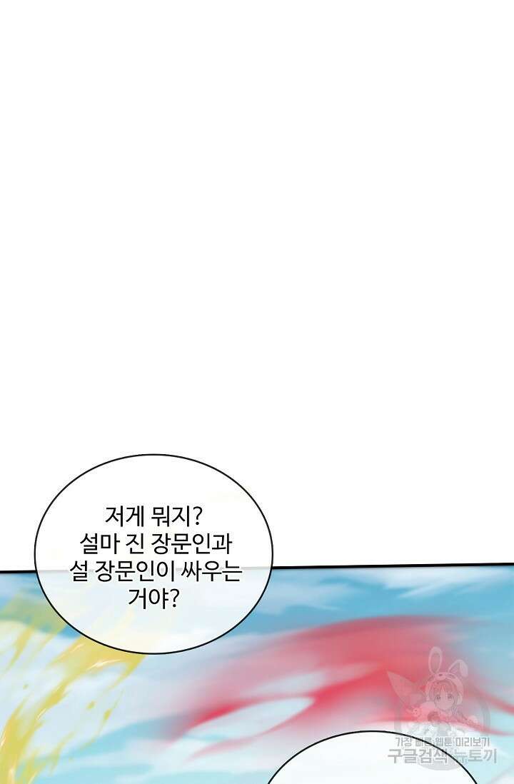 절세종주로 귀환하다 39화 3