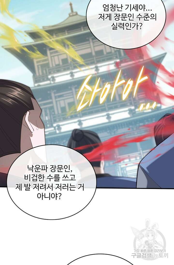 절세종주로 귀환하다 39화 4