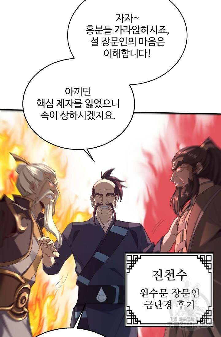 절세종주로 귀환하다 39화 5