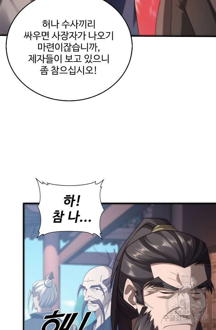 절세종주로 귀환하다 39화 6