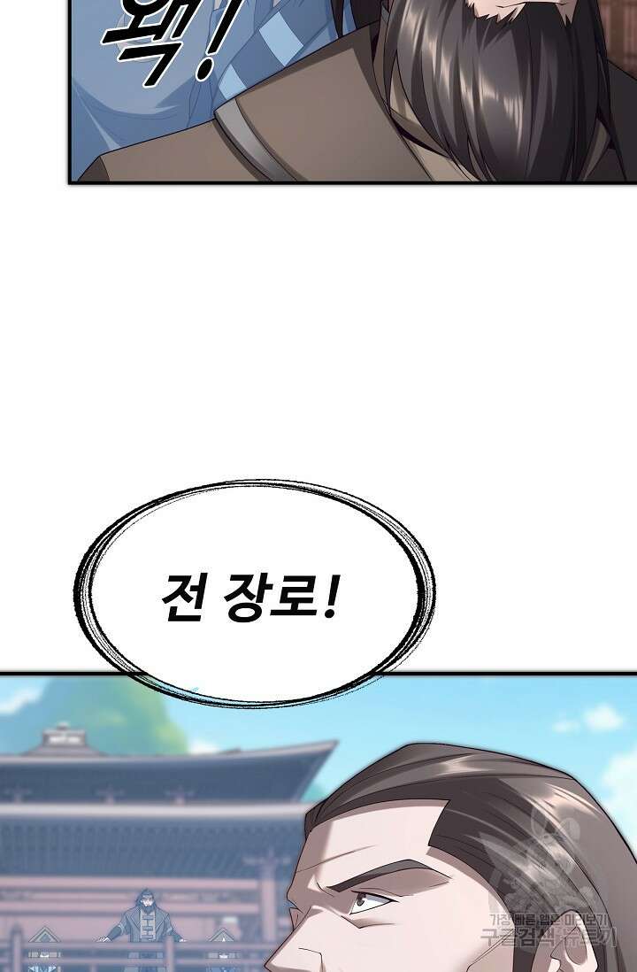절세종주로 귀환하다 39화 7