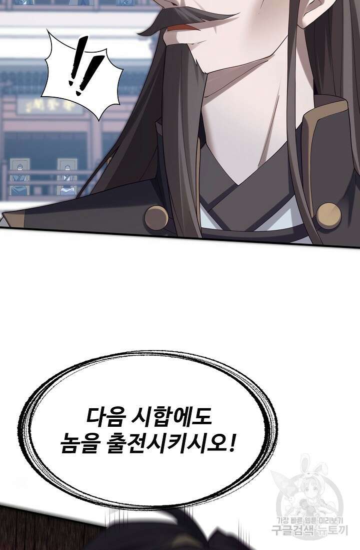절세종주로 귀환하다 39화 8