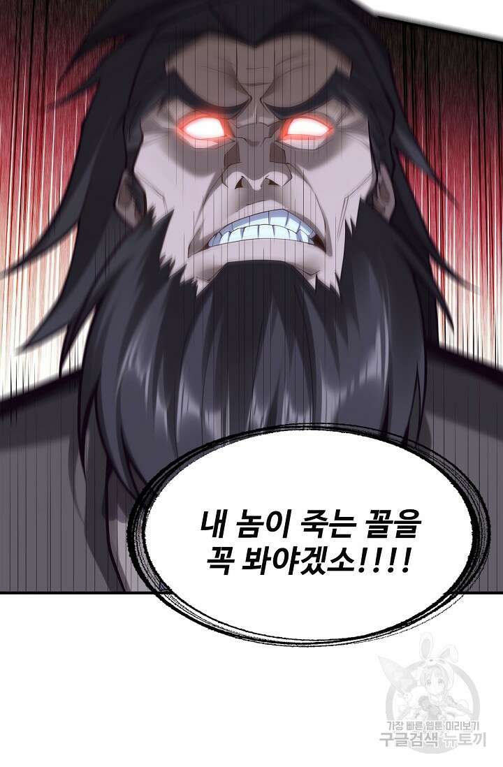 절세종주로 귀환하다 39화 9