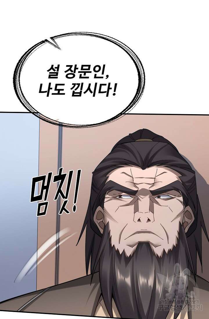 절세종주로 귀환하다 39화 10