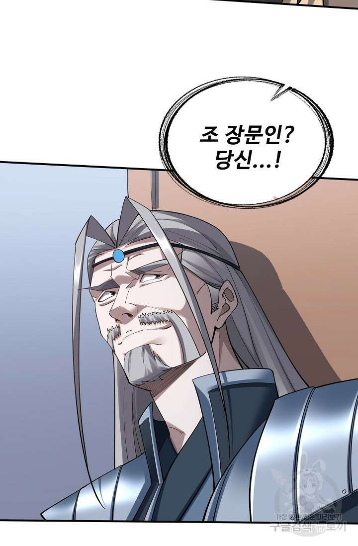 절세종주로 귀환하다 39화 11