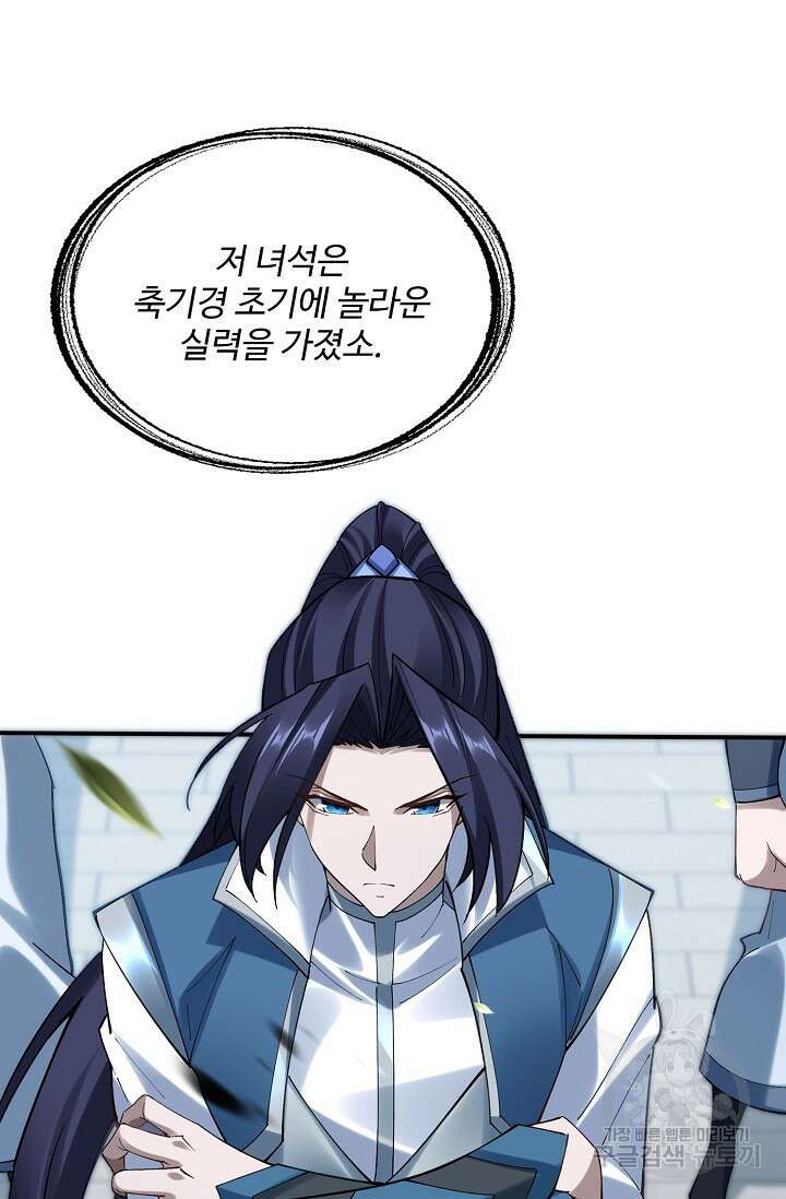 절세종주로 귀환하다 39화 12