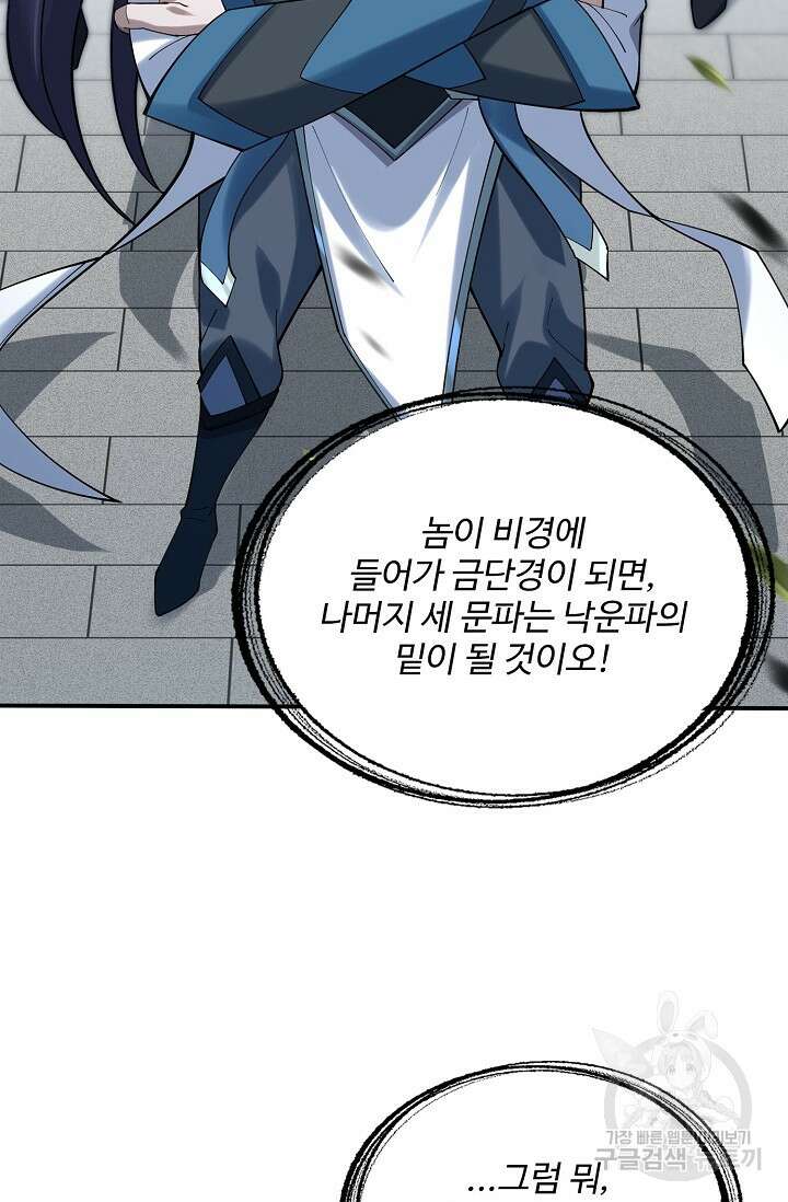 절세종주로 귀환하다 39화 13