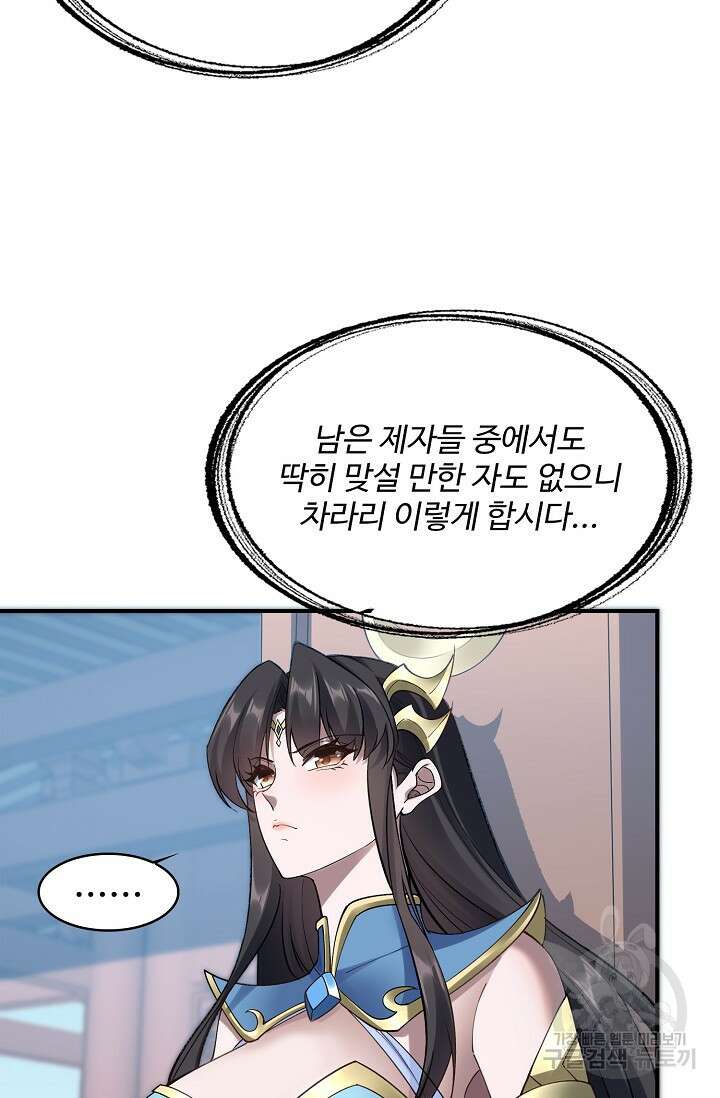 절세종주로 귀환하다 39화 15