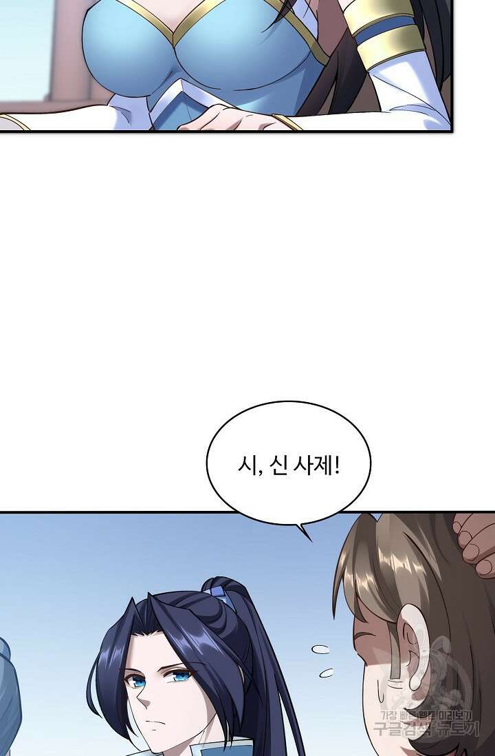 절세종주로 귀환하다 39화 16