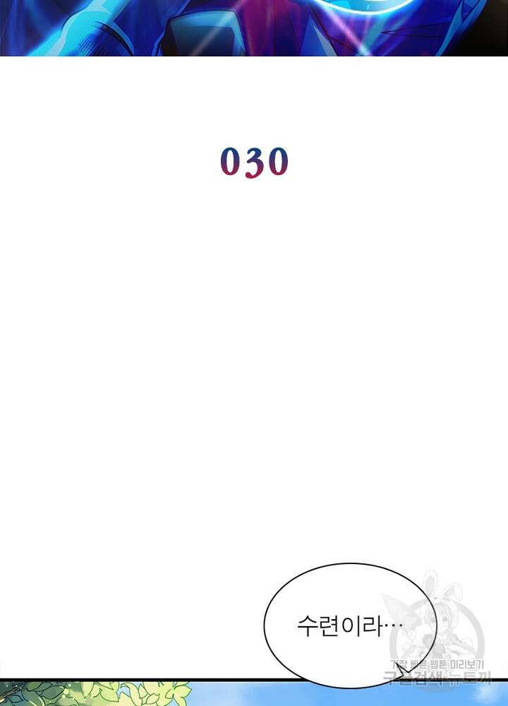 환생불사 30화 2