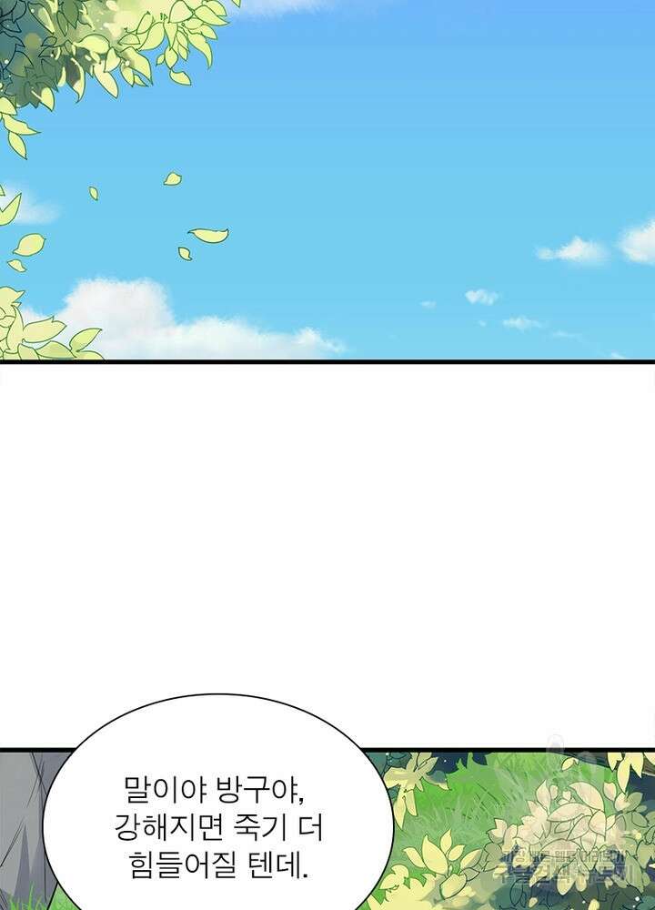 환생불사 30화 3