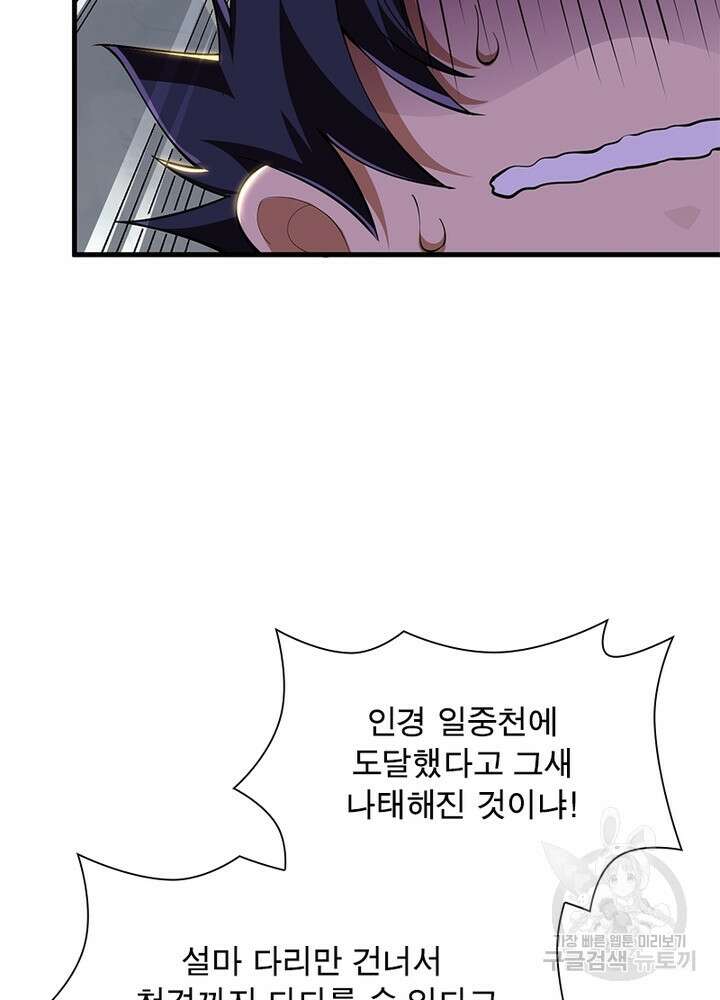 환생불사 30화 6
