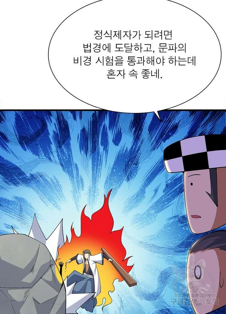 환생불사 30화 9