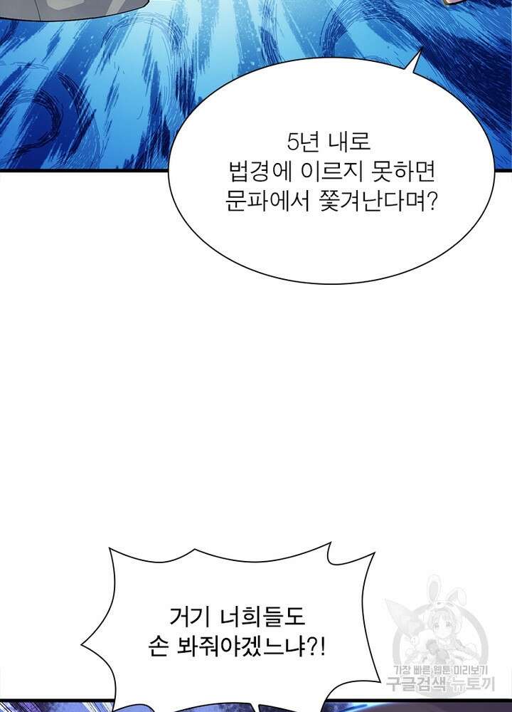 환생불사 30화 10