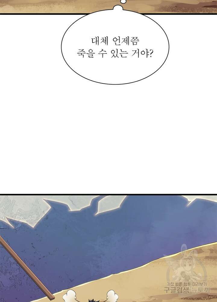 환생불사 30화 17