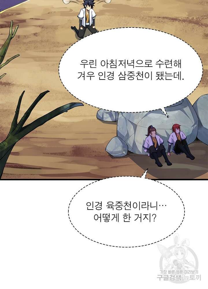 환생불사 30화 18