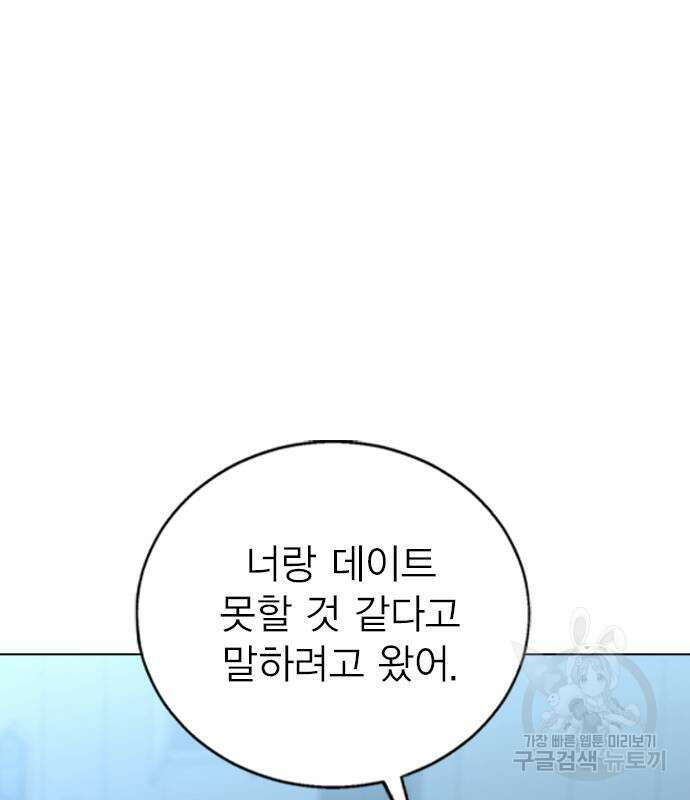 헤어지면 죽음 67화 2