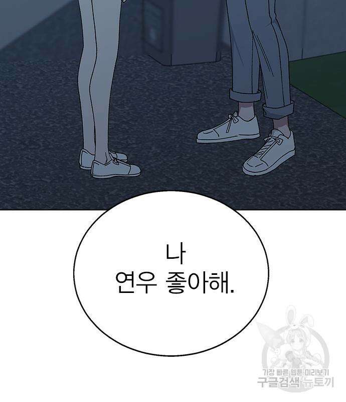 헤어지면 죽음 67화 4