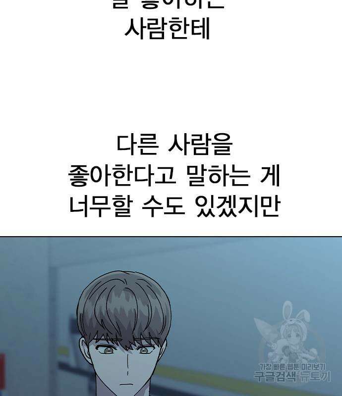 헤어지면 죽음 67화 8