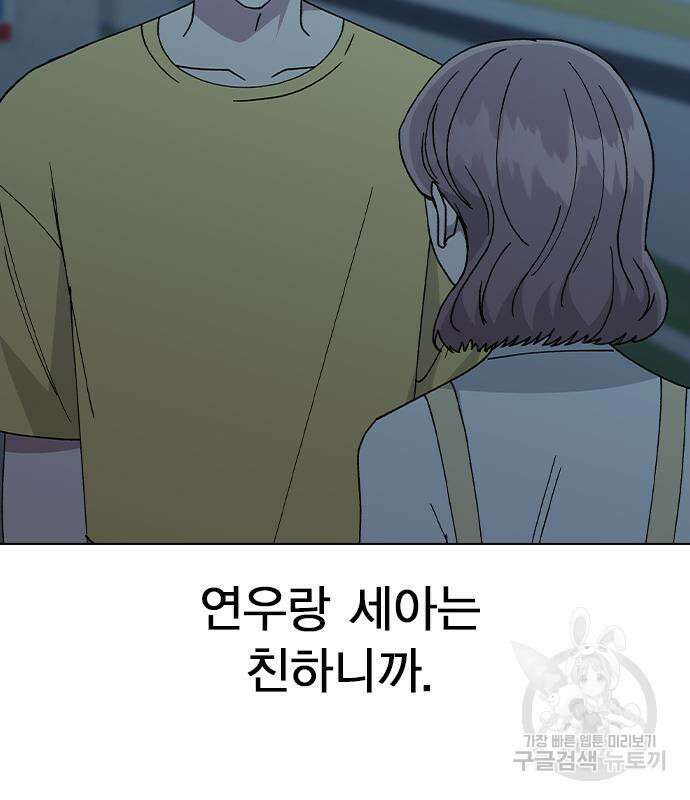 헤어지면 죽음 67화 9