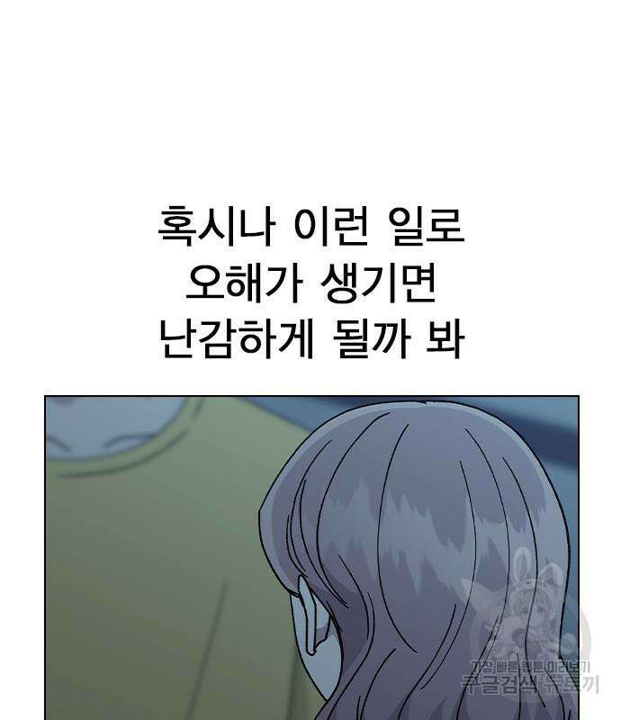 헤어지면 죽음 67화 10