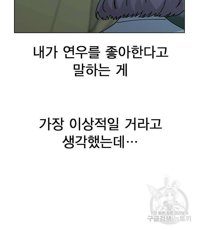 헤어지면 죽음 67화 11