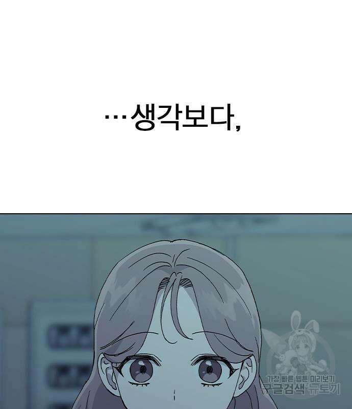 헤어지면 죽음 67화 12