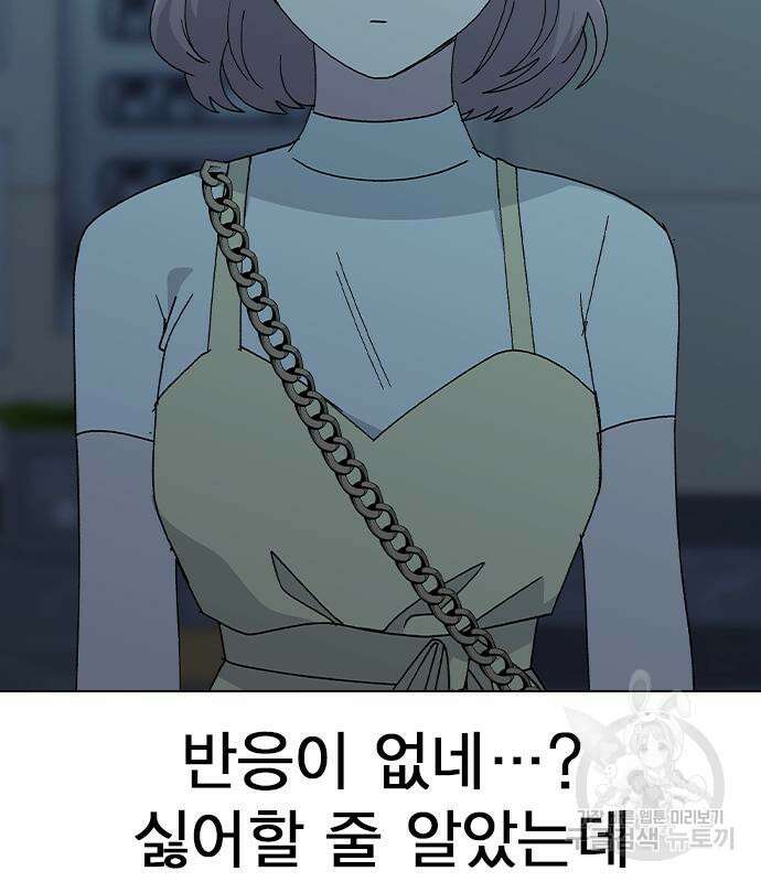 헤어지면 죽음 67화 13