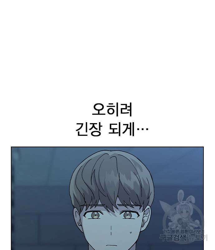 헤어지면 죽음 67화 14