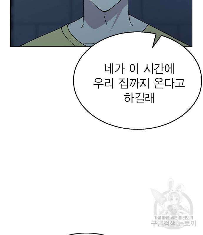 헤어지면 죽음 67화 15